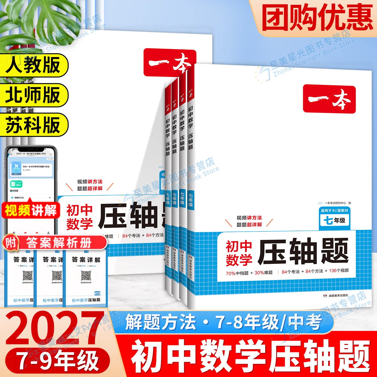 2027一本初中数学压轴题初一人教版七年级八年级九年级有理数方程初二初三上册下专题专项训练解题模板例题练习计算题训练数学专项