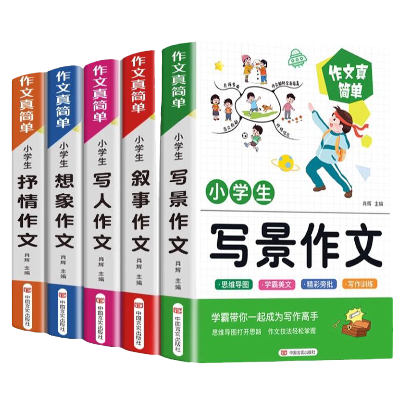 小学生优秀作文大全人教版