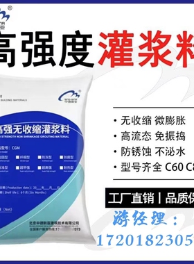 高强度无收缩灌浆料自流平c40c60通用型灌缝设备底座支座桥梁加固