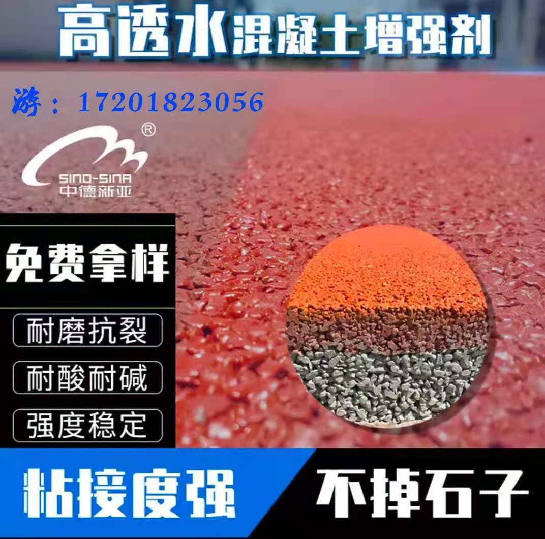 罩面漆透水混凝土中德新亚