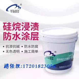 硅烷浸渍剂混凝土防腐渗透浸渍剂异丁辛基三乙氧基防护防水剂桶装