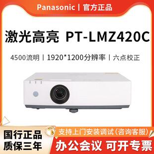 4500流明 WUXGA LMZ420C激光投影仪家用办公白天会议室专用家庭影院培训教育教学商务机 Panasonic松下PT