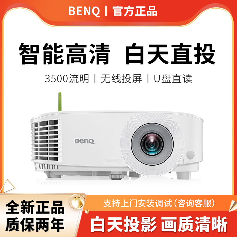 【智能全高清】benq明基投影仪/机E580商务wifi办公用会议手机电脑无线投屏1080P高清高亮智能U盘直读网课