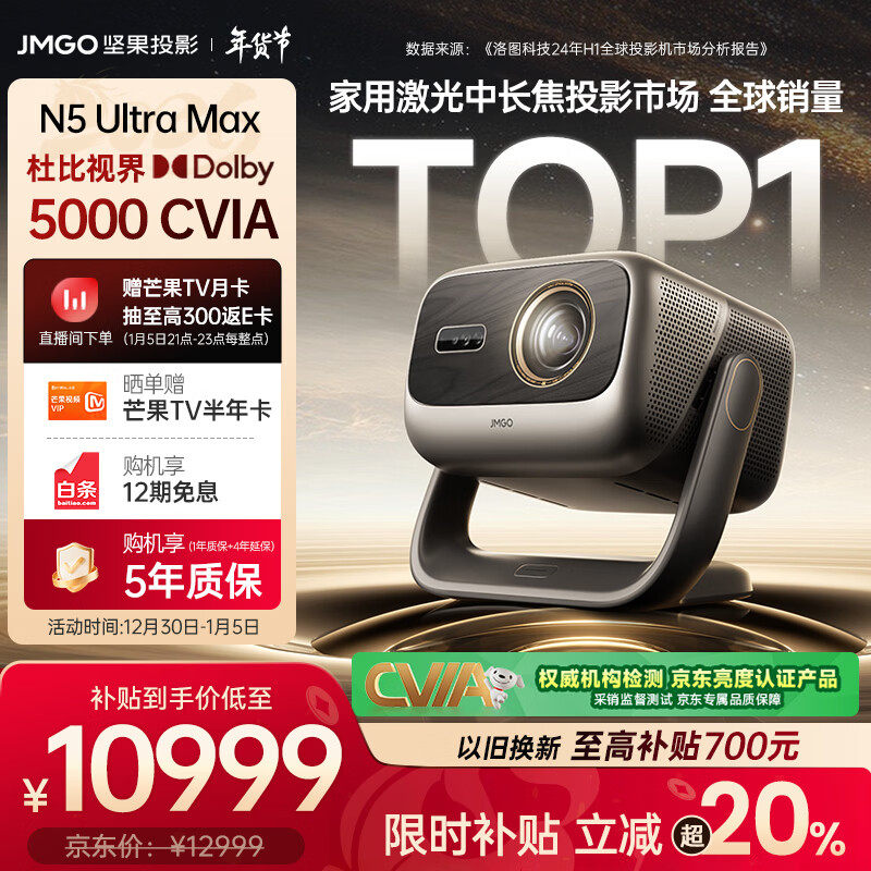 坚果投影（JMGO）N5 Ultra Max 4K超高清三色激光云台投影仪 变焦自动移轴家用智能高清家庭影院投影机