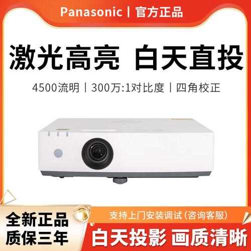 松下激光高亮智能投影仪LMZ425NC