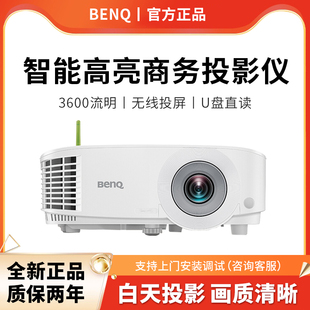 BENQ 明基投影仪E1443家用wifi无线家庭影院投影机3D高清智能安卓办公白天直投手机电脑教学教育培训会议商用