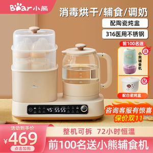 小熊恒温热水壶奶瓶消毒器一体婴儿调奶暖奶器冲温奶器家用多合一