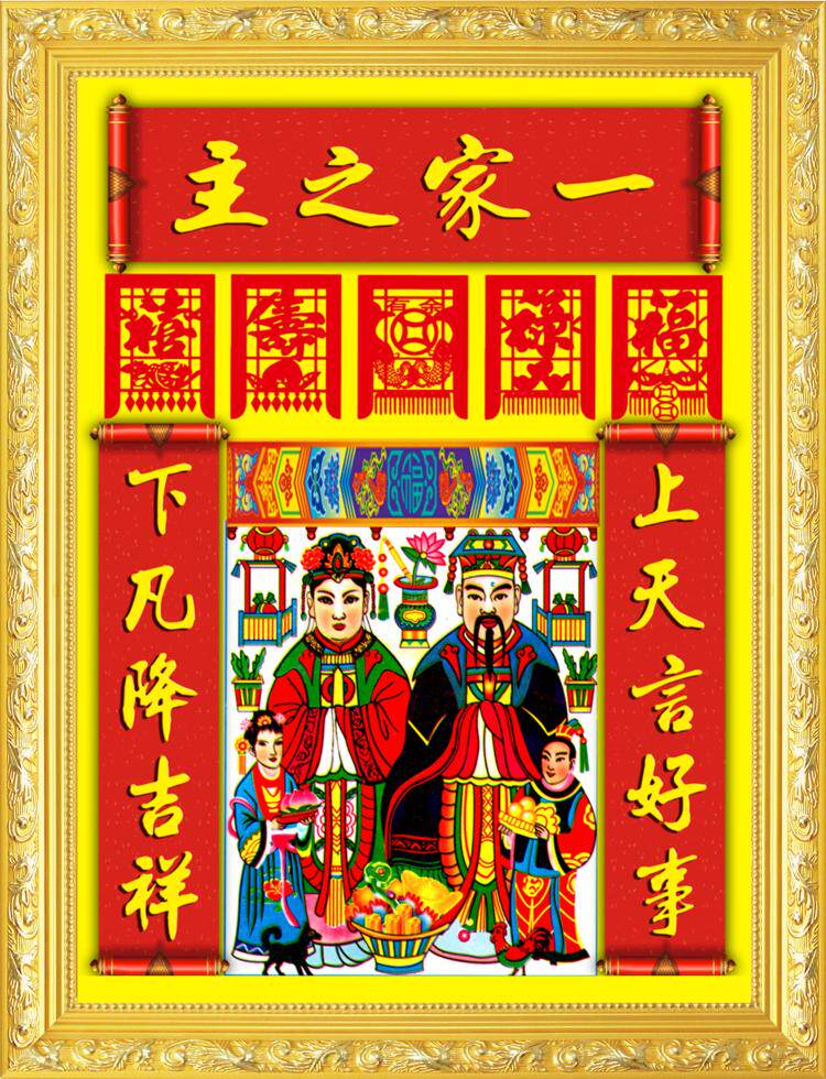大小款 灶王爷 灶君 一家之主乔迁厨房供奉神像画像贴画 可带木框