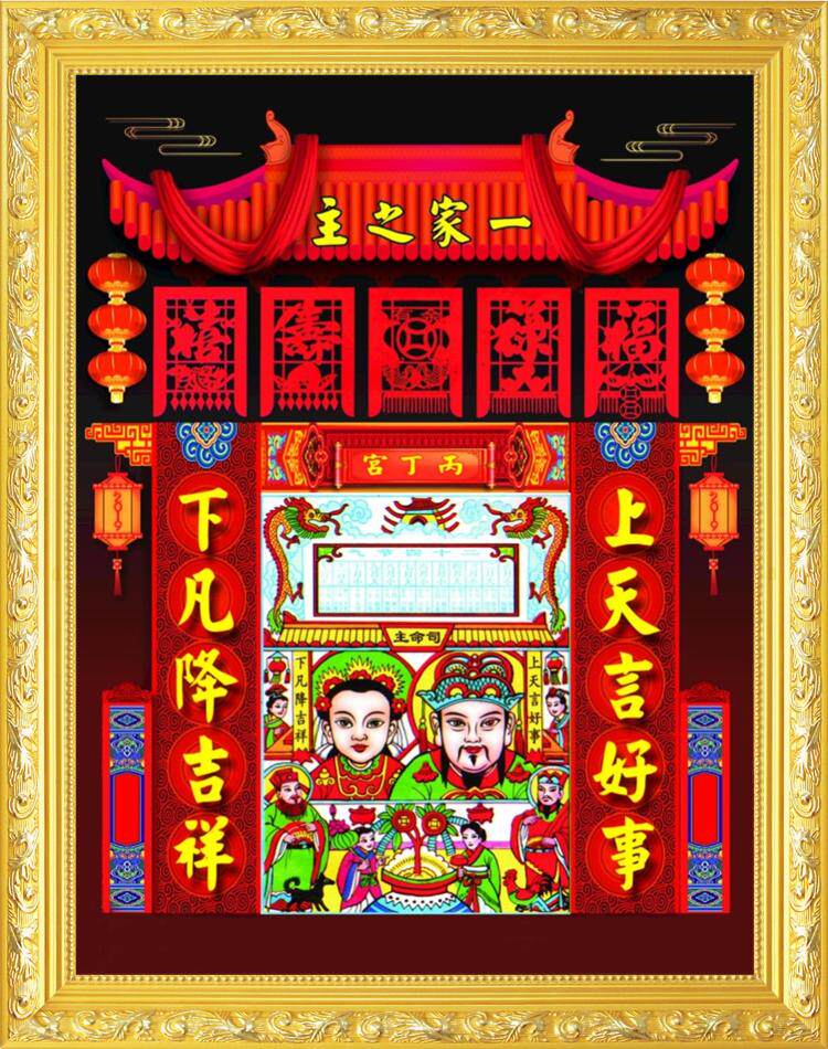 自粘贴画 灶王爷 灶君 一家之主乔迁厨房供奉民俗神像画像 带假框