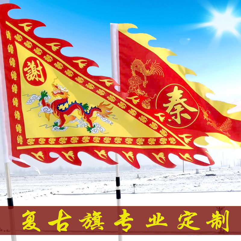 仿古旗帜定做三角龙旗凤旗户外广告旗武术表演旗古代帅旗战旗定制