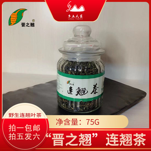 新连翘茶山西晋之翘下火75克药