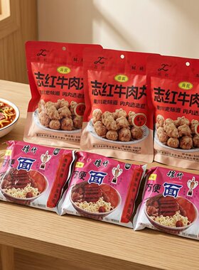 三包100g牛肉丸送三袋豫竹方便面