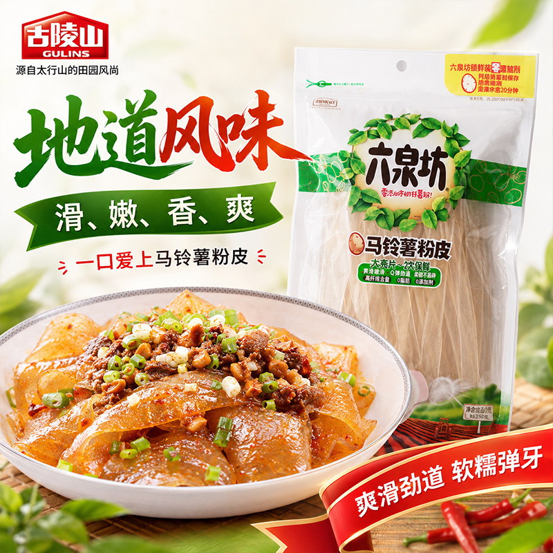 山西特产六泉坊马铃薯土豆粉皮250g火锅粉皮宽粉条古陵山绿色食品