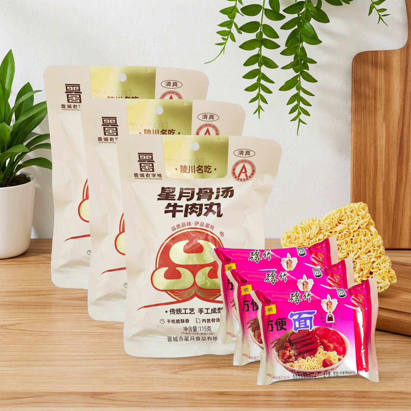 陵川特产3袋100克星月骨汤牛肉丸送豫竹方便面3袋手工纯火锅肉丸