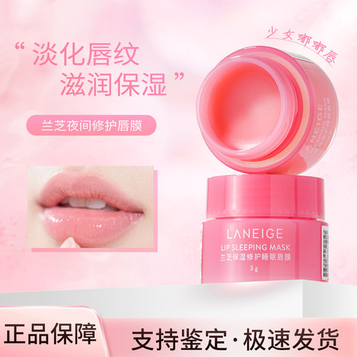 Laneige兰芝唇膜小样补水修护