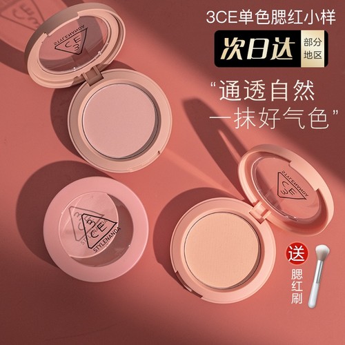 顺丰包邮3CE三熹玉腮红小样