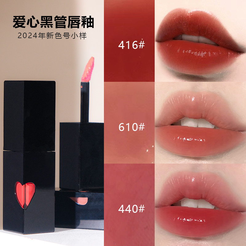 Y*L黑管爱心水光唇釉小样镜面漆光440 610 620 416哑光试色烂番茄