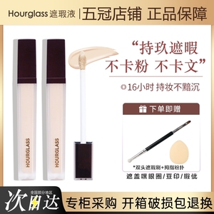 Hourglass遮瑕液小样试用装