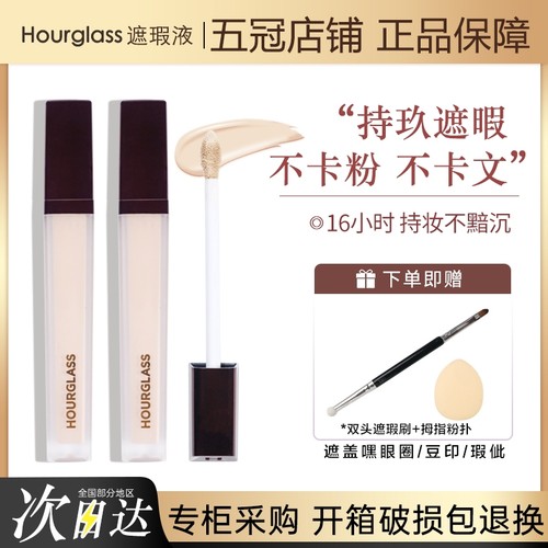 Hourglass遮瑕液遮黑眼圈痘印