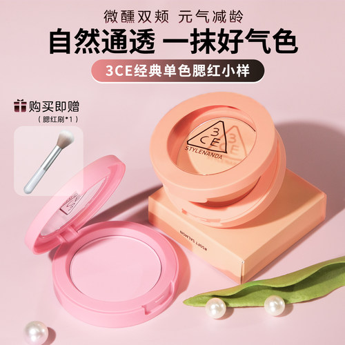 3ce哑光单色腮红小样试色