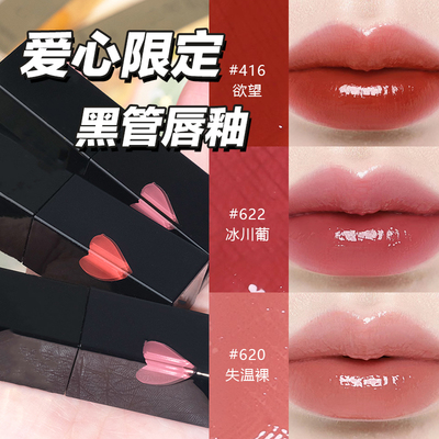 爱心唇釉小样试色黑管水光滋润