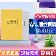 泰国ray面膜免税版正品anjeri面膜女蚕丝金银补水保湿金箔aj面膜