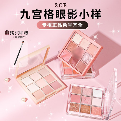 3CE眼影盘小样九宫格大地色