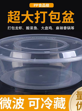 超大号一次性餐盒小龙虾酸菜鱼火锅打包盒大容量圆形透明带盖圆盆