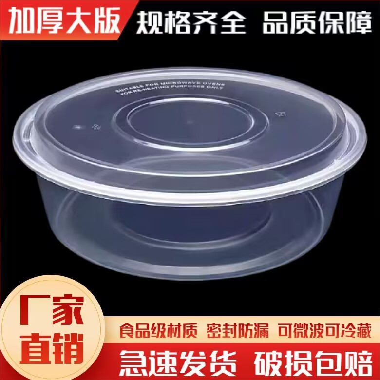 圆形PP食品级可微波炉加热