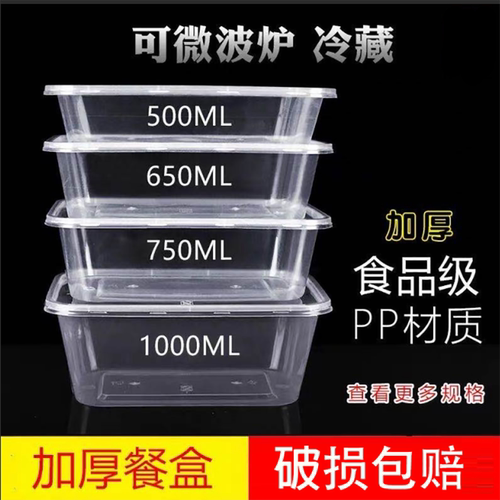 长方形PP材质可微波炉加热