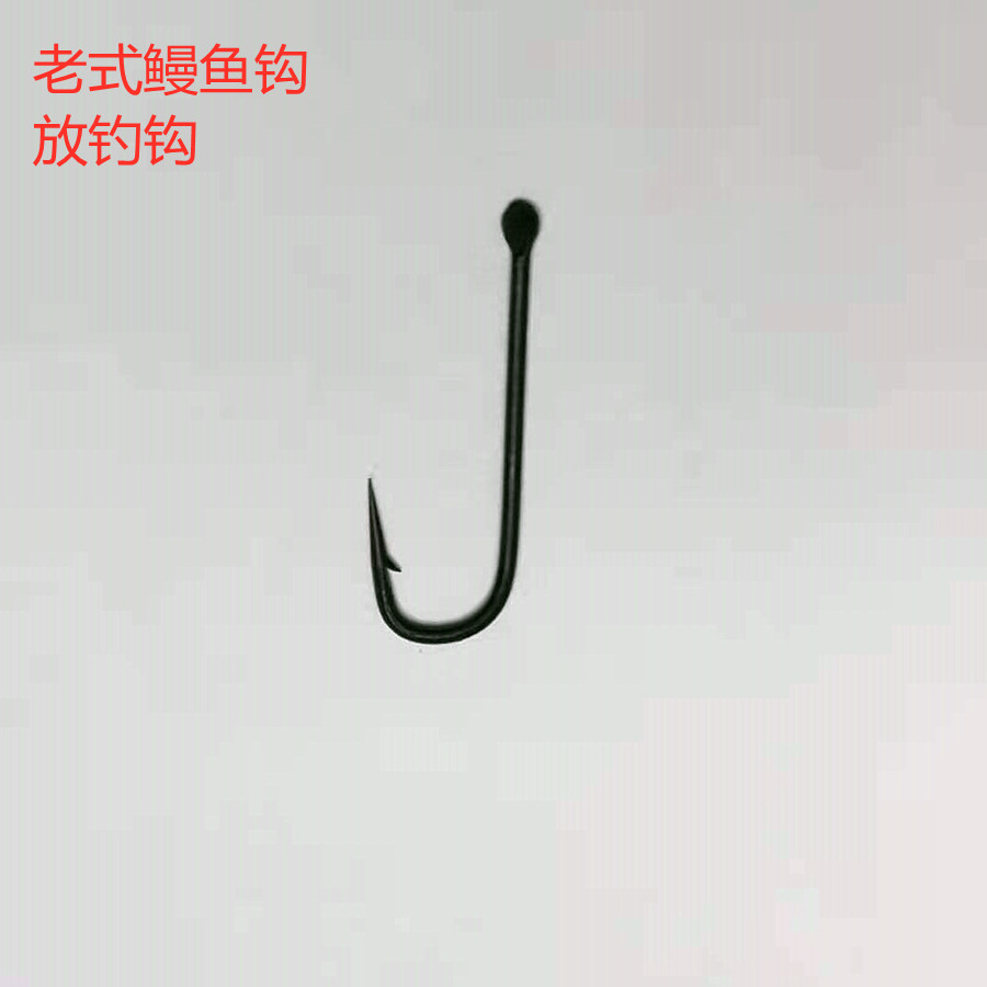 老式鱼钩鳗鱼钩浮游矶管付手线钩
