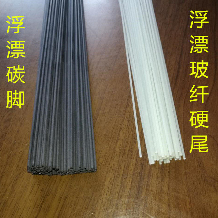 diy浮漂材料漂脚漂尾碳纤玻纤图片