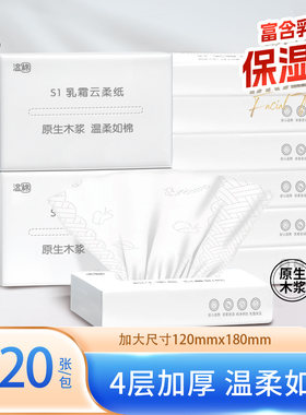 温棉纸乳霜纸120张巨多柔纸巾专用抽纸云柔巾保湿