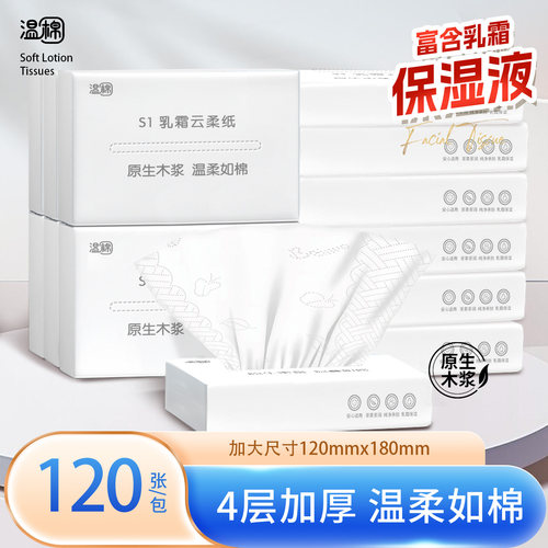 温棉纸乳霜纸120张巨多柔纸巾专用抽纸云柔巾保湿