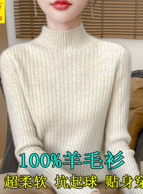 高级感羊毛衫女100纯羊毛半高领毛衣秋冬洋气修身加厚内搭打底衫