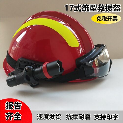 17统型抢险救援头盔应急救援消防帽防砸耐冲击防火顶透气