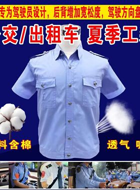 出租车司机工作服白衬衫驾驶员蓝色衬衫春夏装短袖公交车衬衫工服