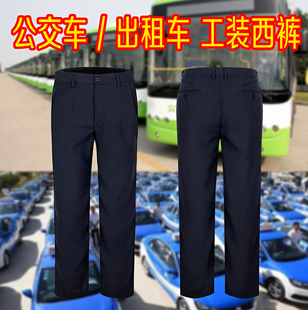 公交制服裤子出租车司机西裤工作服裤子保安工装长裤正装西裤男女