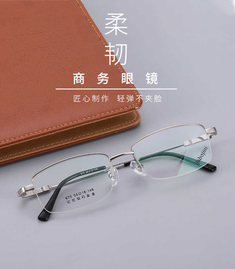 商务光学眼镜记忆钛半框男