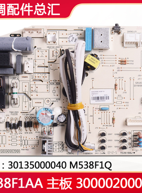 格力空调 M538F1AA 300002060723主板 300002000800 30135000040