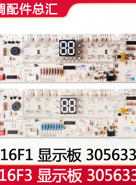 适用格力显示板 D316F1 30563366 30563295 30563367 30563291