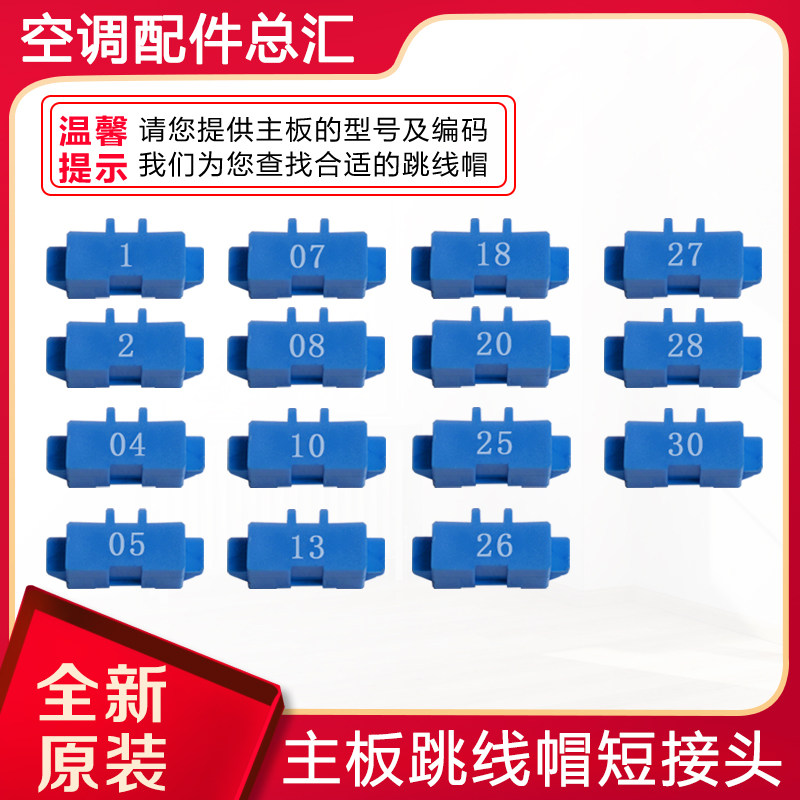适用格力空调 蓝色跳线帽 显示c5 闪灯15次配件 主板电路板短接头