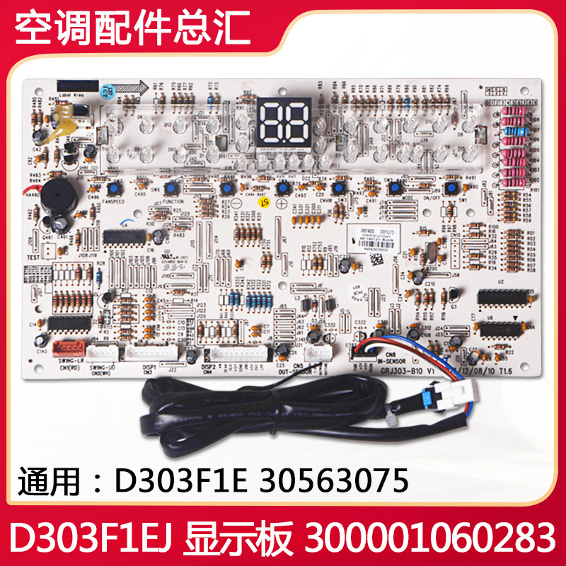 格力空调显示板300001060283