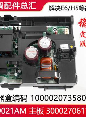 适用格力空调变频电器盒100002073580 W9021AM 主板 300027061768