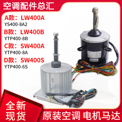商用模块机组电机LW400ALW400B