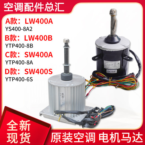 商用模块机组电机LW400ALW400B