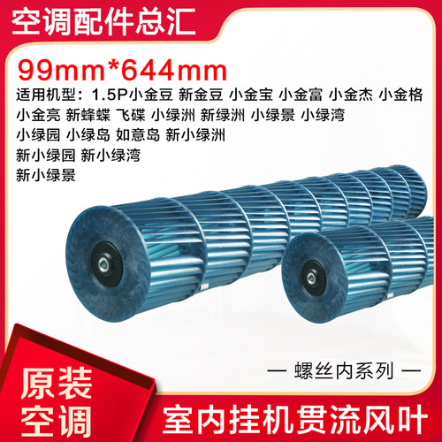 适用格力空调15p匹新风轮