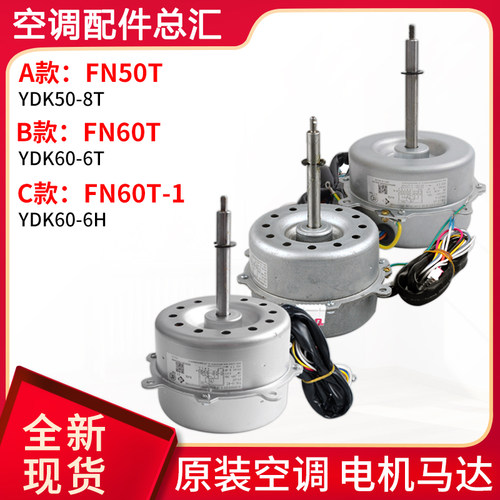 适用格力空调天花机电机FN60T内