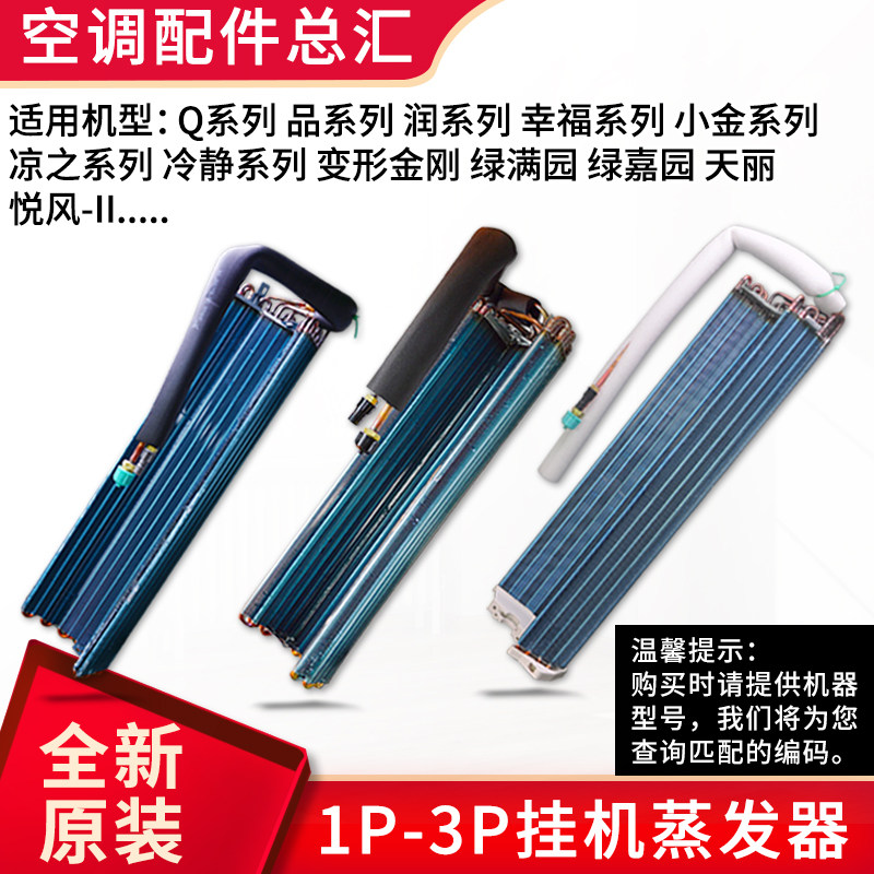 适用格力空调 1P1.5P 2匹 挂机 室内机 蒸发器 翅片 内机铜换热器