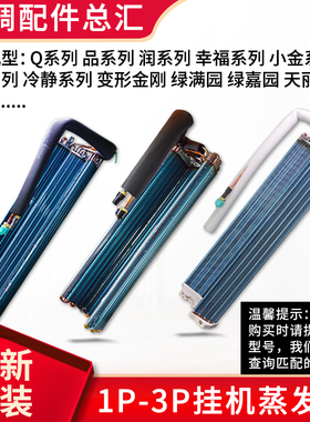适用格力空调 1P1.5P 2匹 挂机 室内机 蒸发器 翅片 内机铜换热器